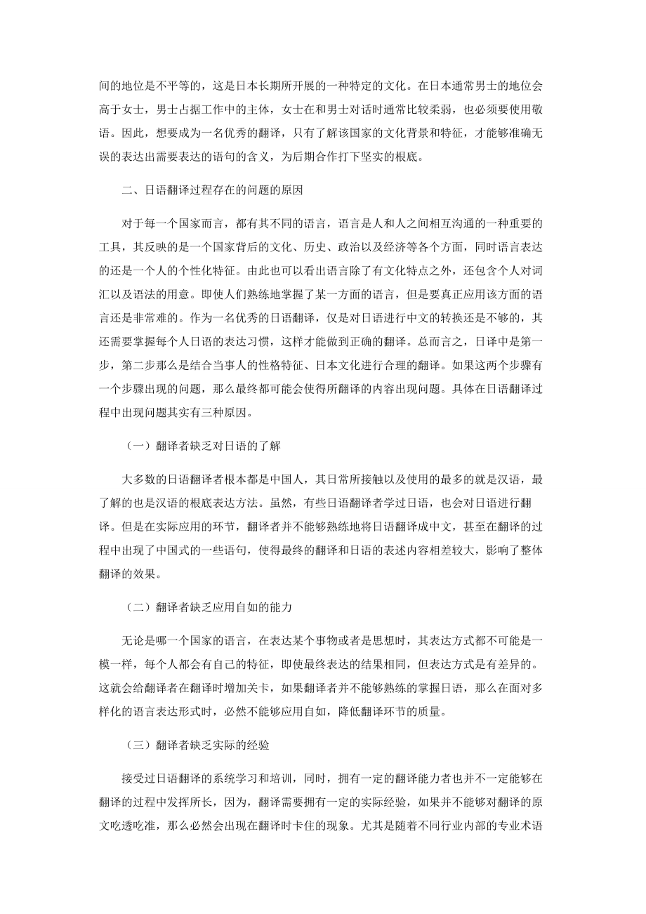 2023年日语翻译面对的语言文化差异问题分析.docx_第2页