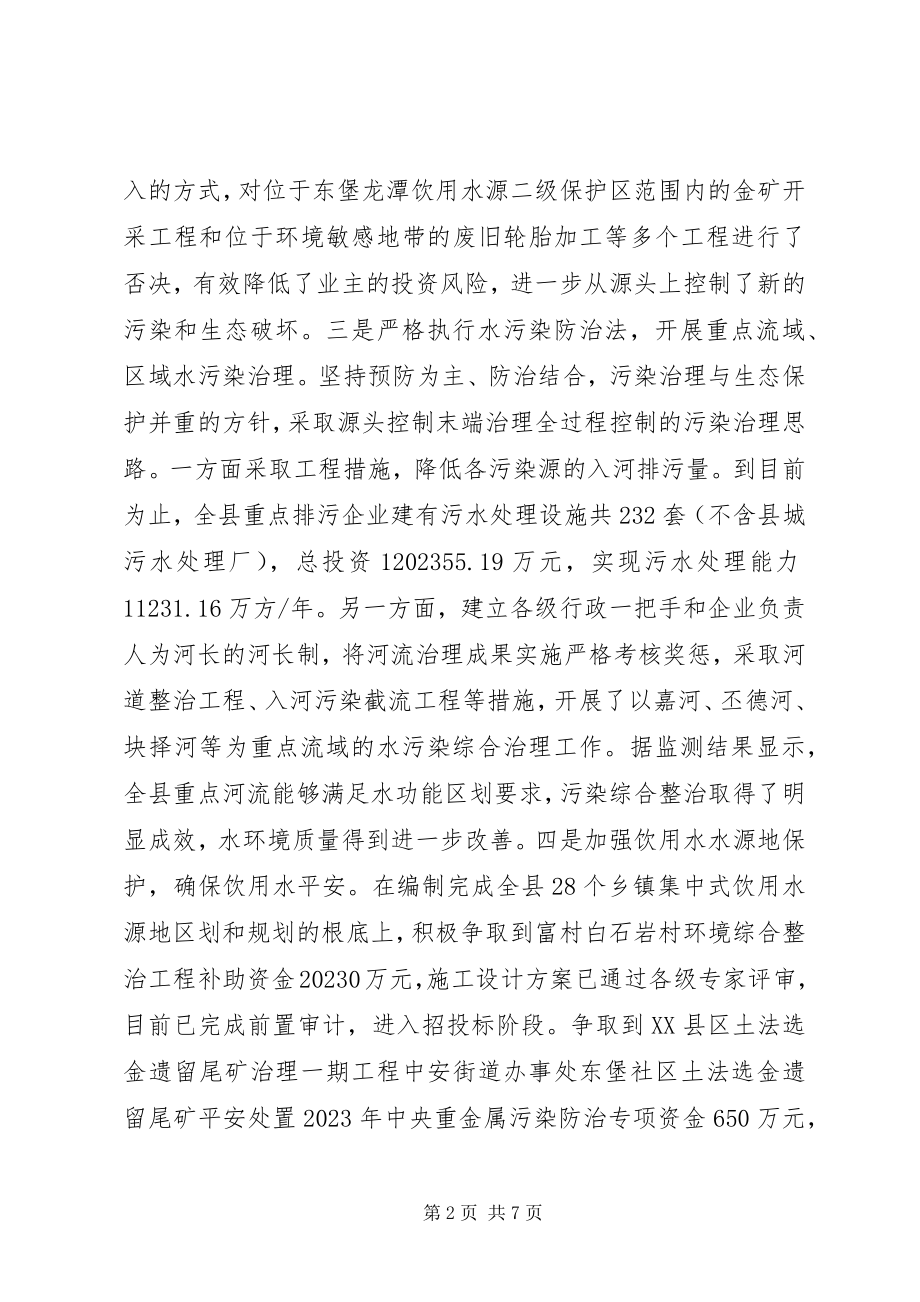 2023年县环境保护局度工作情况报告.docx_第2页