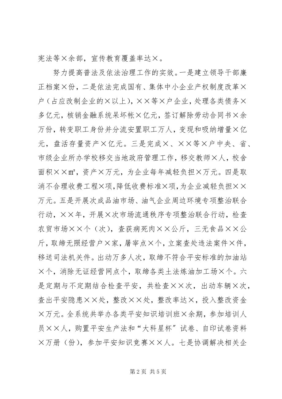 2023年法制宣传教育总结报告.docx_第2页