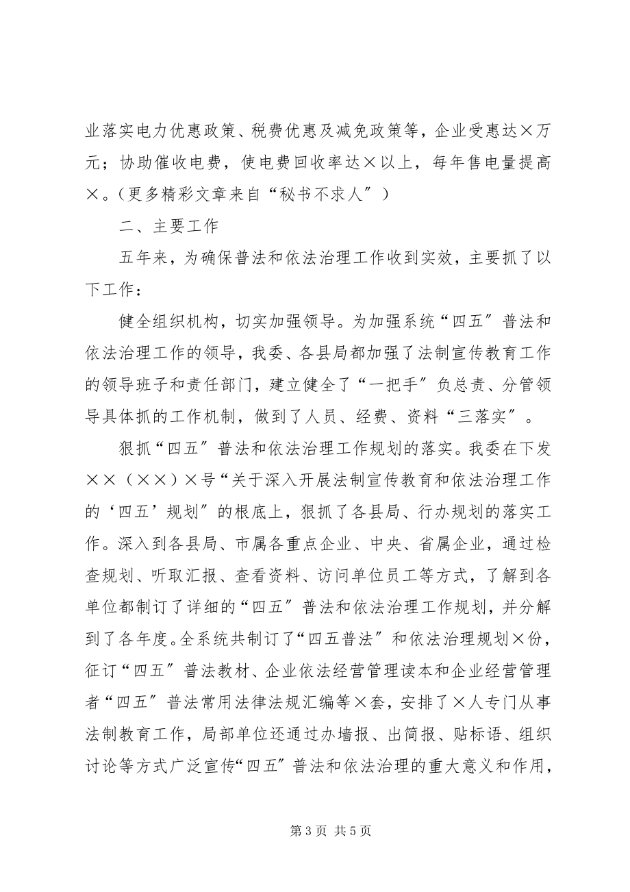 2023年法制宣传教育总结报告.docx_第3页