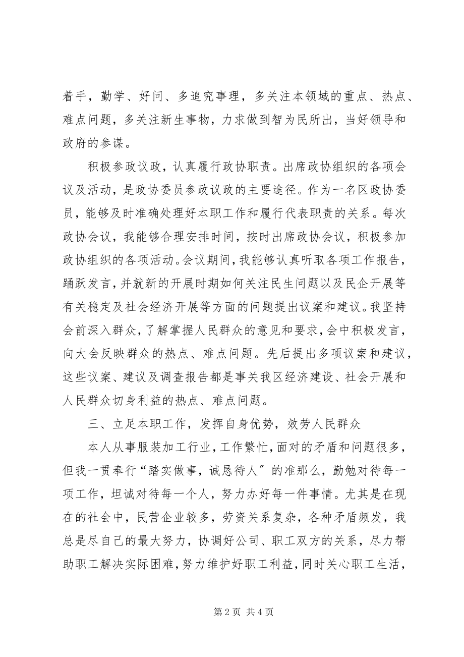 2023年政协委员述职报告新编.docx_第2页