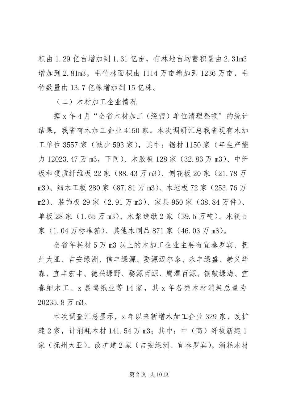 2023年木材消耗企业和森林资源消长平衡情况调研报告.docx_第2页