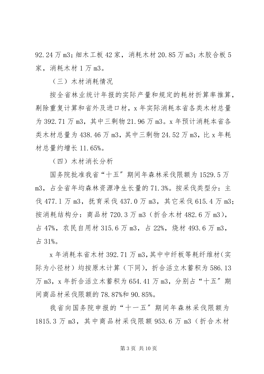 2023年木材消耗企业和森林资源消长平衡情况调研报告.docx_第3页