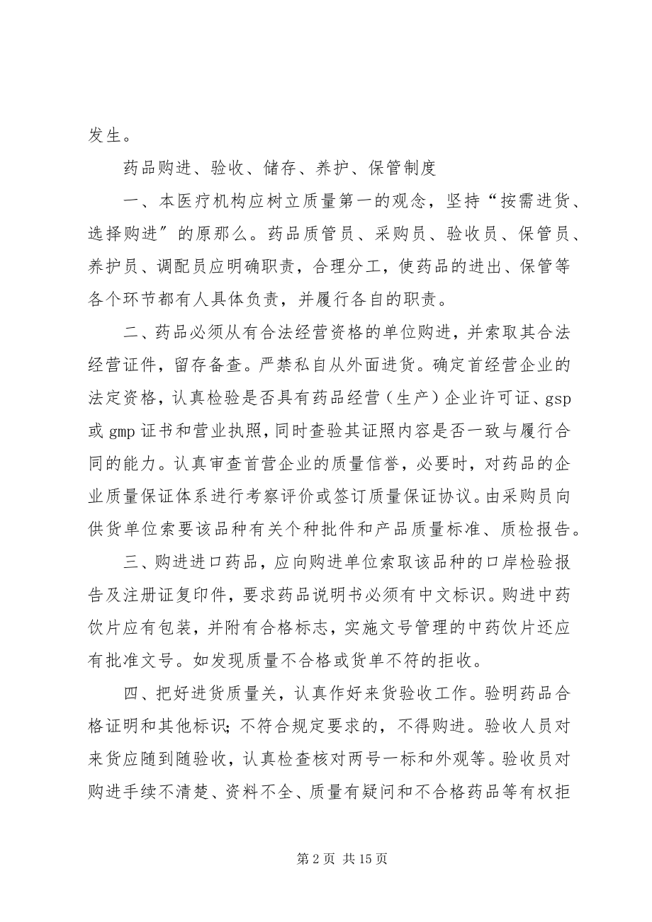 2023年药品不良反应报告与监测管理制度.docx_第2页