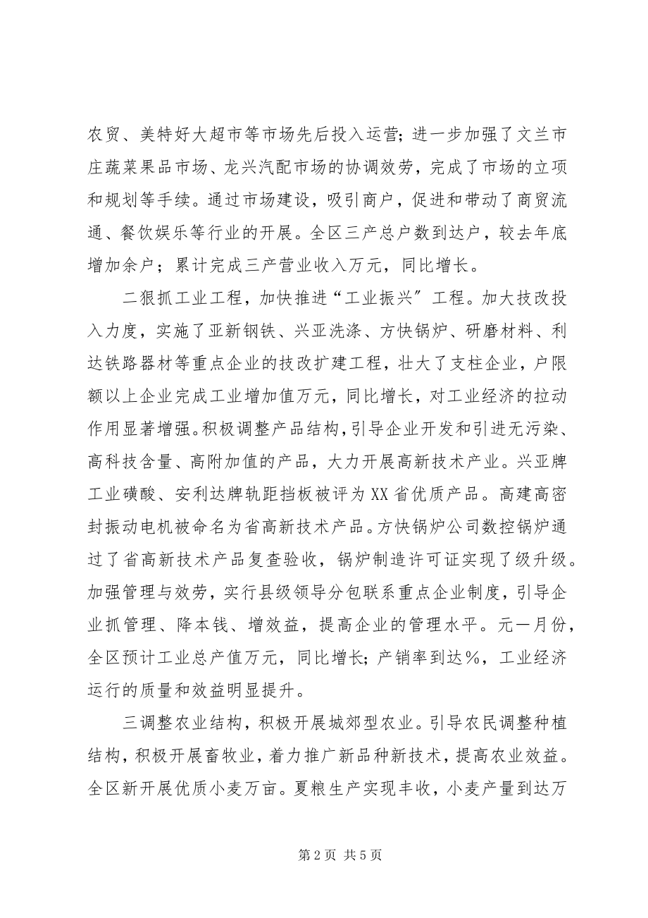 2023年经济形势分析会议汇报材料.docx_第2页