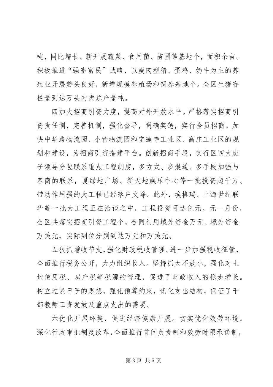 2023年经济形势分析会议汇报材料.docx_第3页