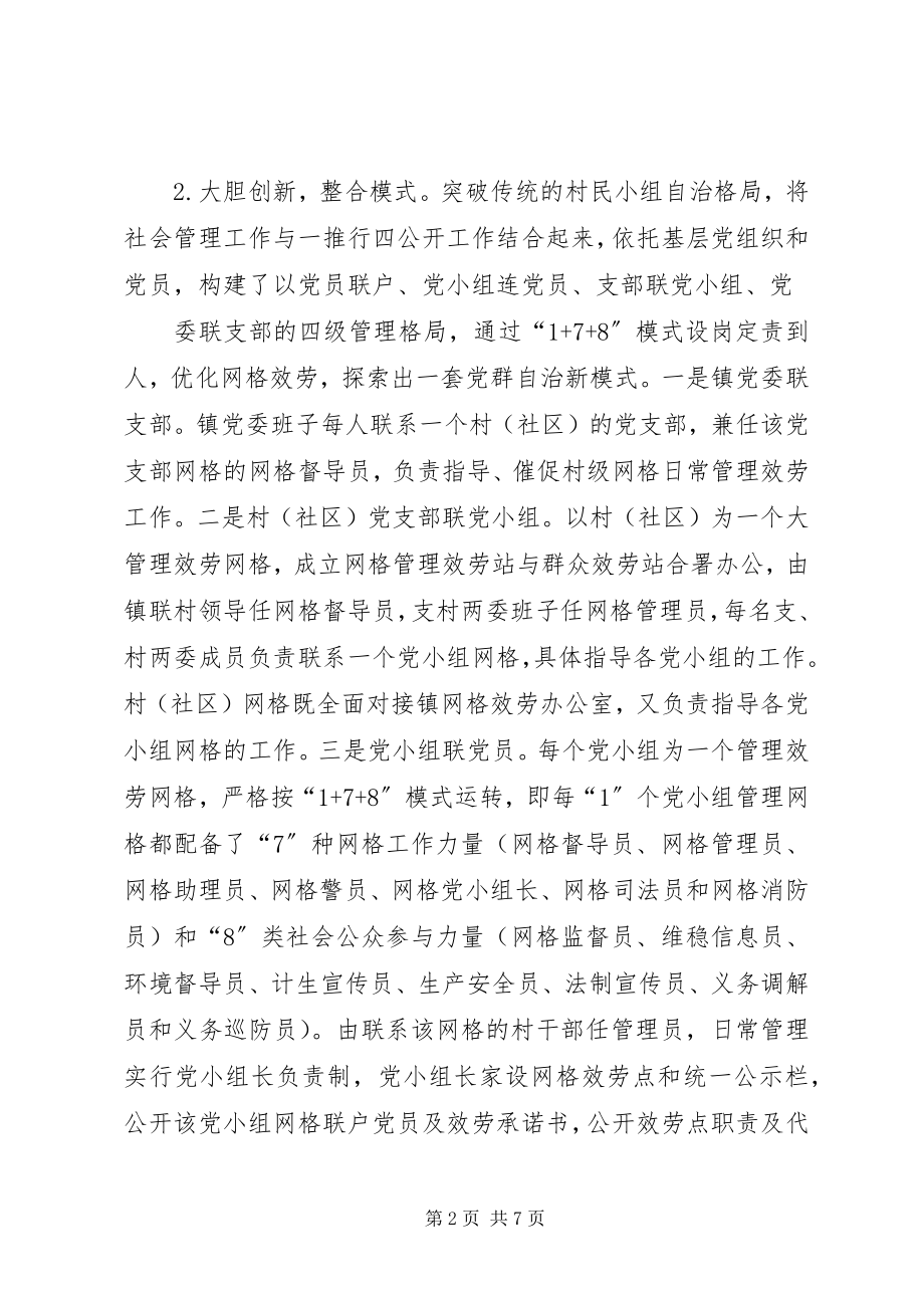 2023年格塘关于格塘镇城乡一体化试点建设的调研报告.docx_第2页