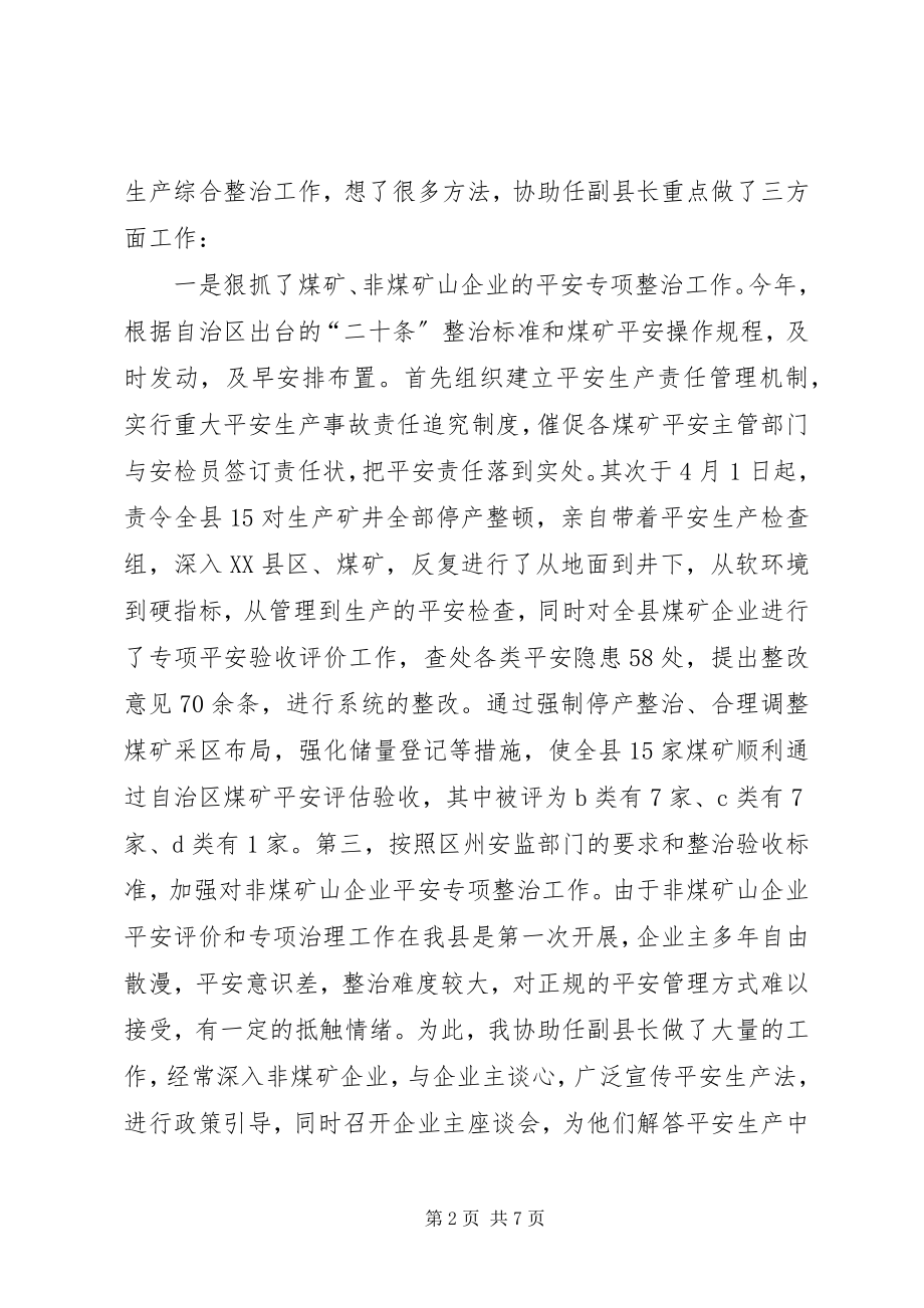 2023年县长助理述职报告.docx_第2页