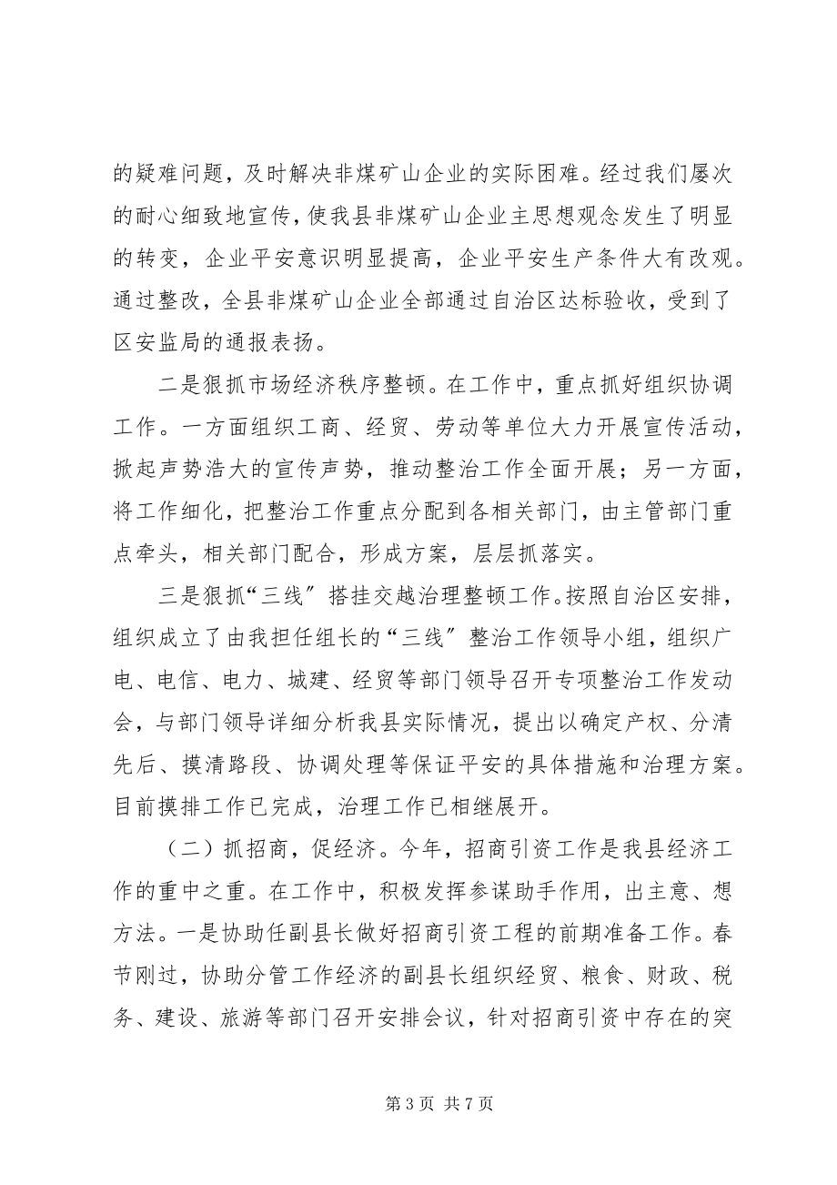 2023年县长助理述职报告.docx_第3页