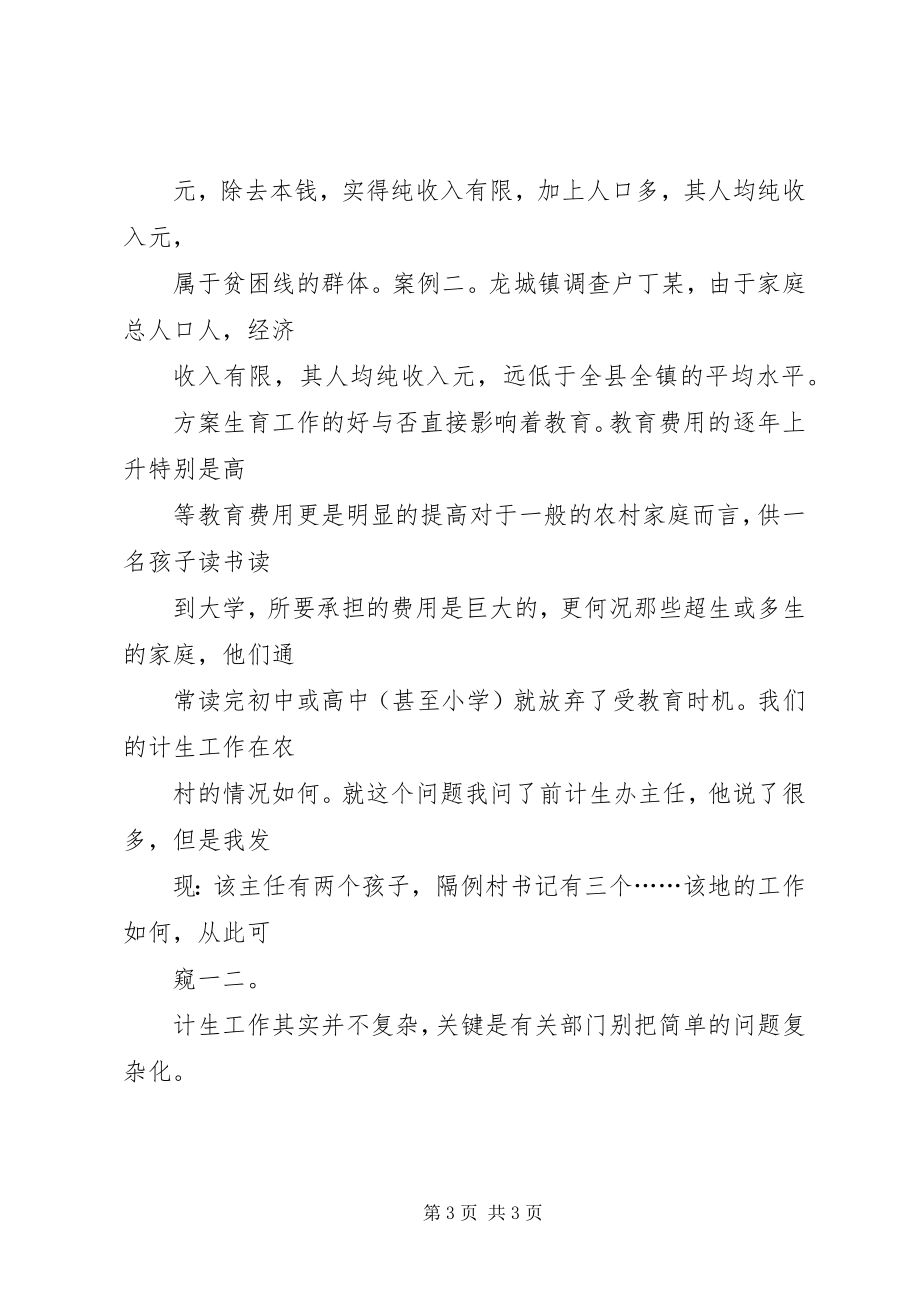 2023年来自龙门的报告基层农村的若干问题.docx_第3页