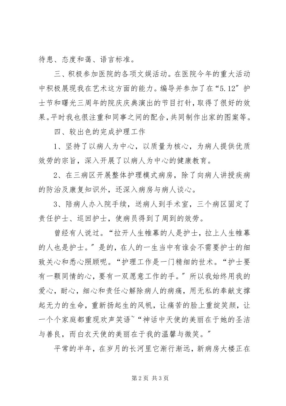 2023年护士专业的优秀实习报告.docx_第2页