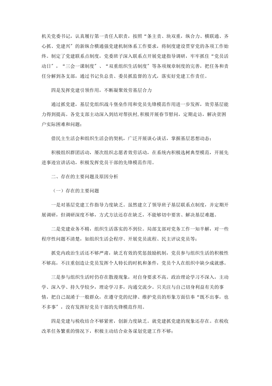 2023年税务局党委书记抓基层党建工作述职报告.docx_第2页