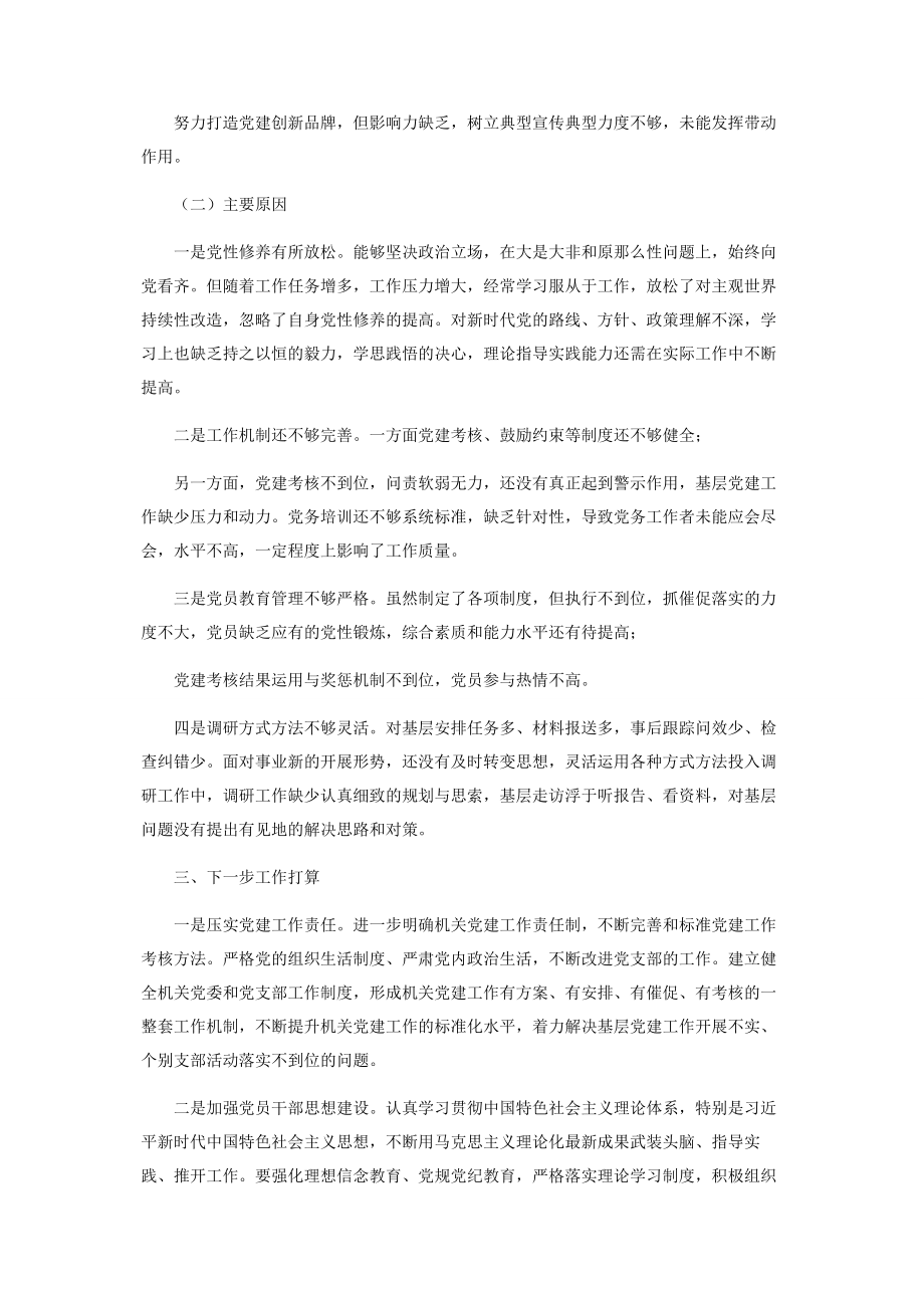 2023年税务局党委书记抓基层党建工作述职报告.docx_第3页