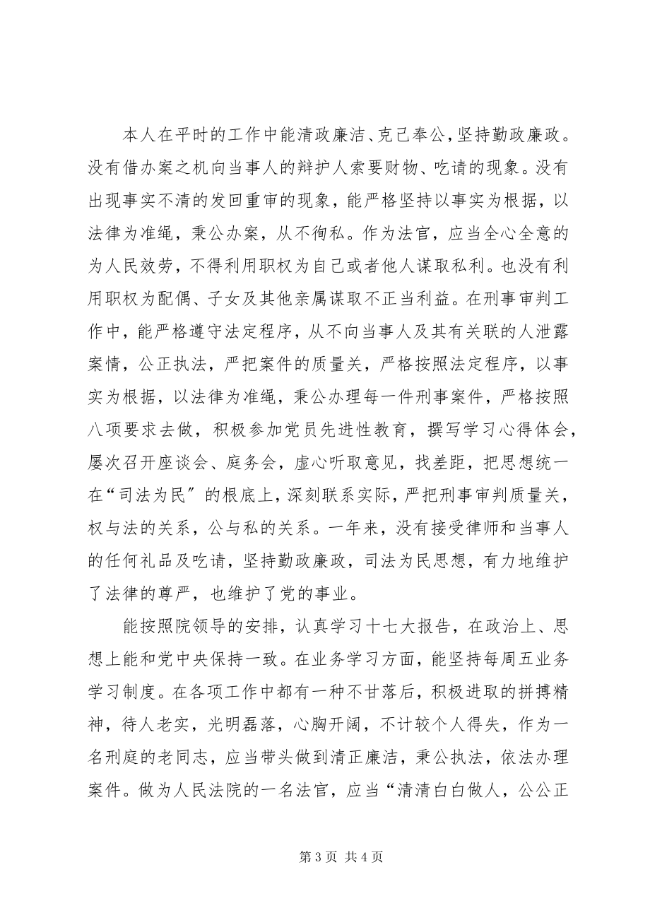 2023年法院刑事审判庭述职报告.docx_第3页