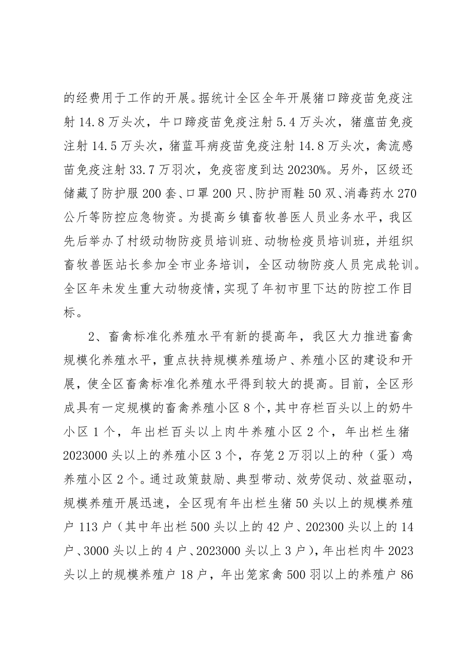 2023年畜牧兽医述职报告新编.docx_第2页