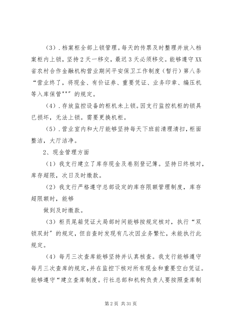 2023年银行档案自查报告.docx_第2页