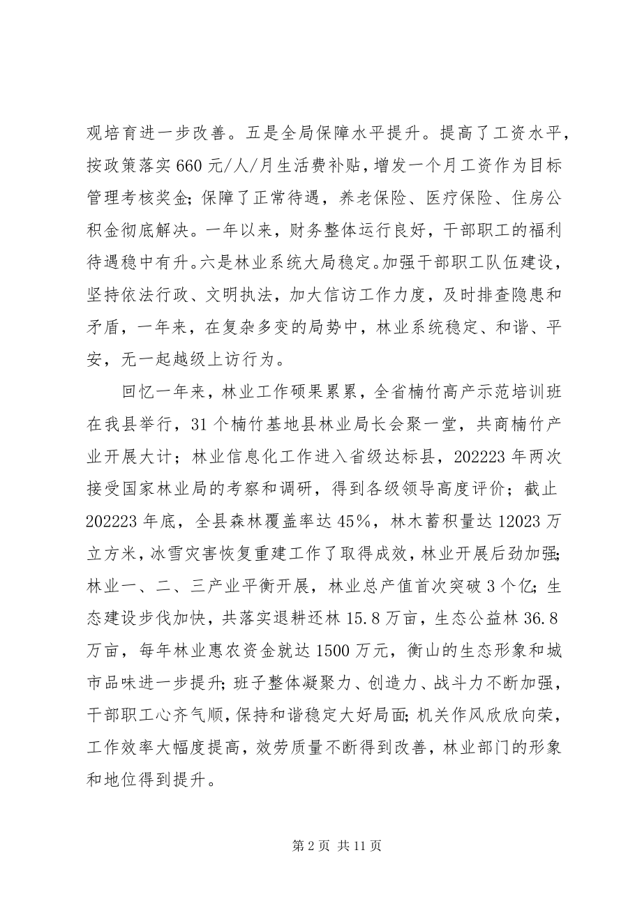 2023年县林业局局长个人述职报告.docx_第2页