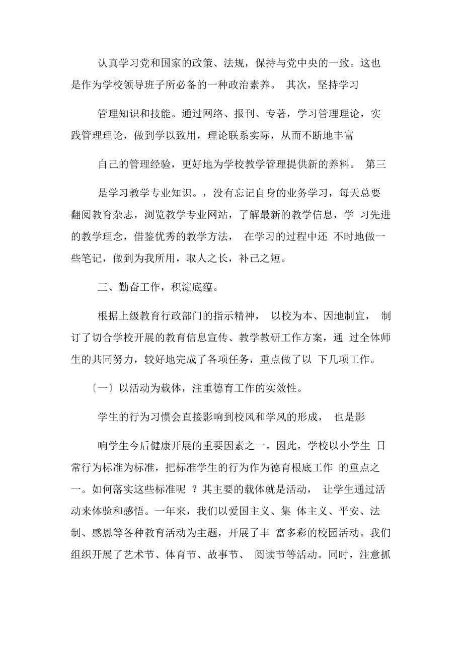 2023年教师个人述职报告学校领导班子个人述职报告模板例文.docx_第2页