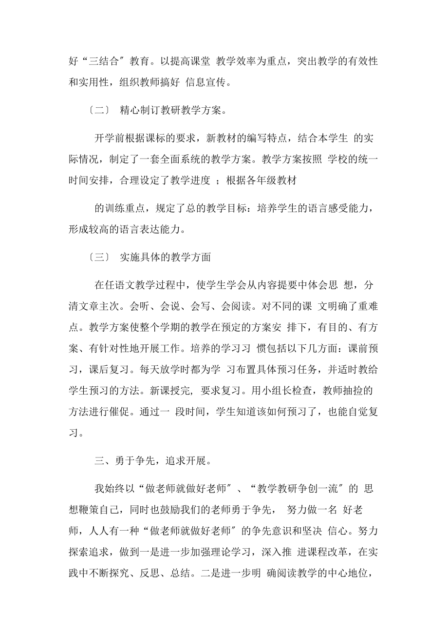 2023年教师个人述职报告学校领导班子个人述职报告模板例文.docx_第3页