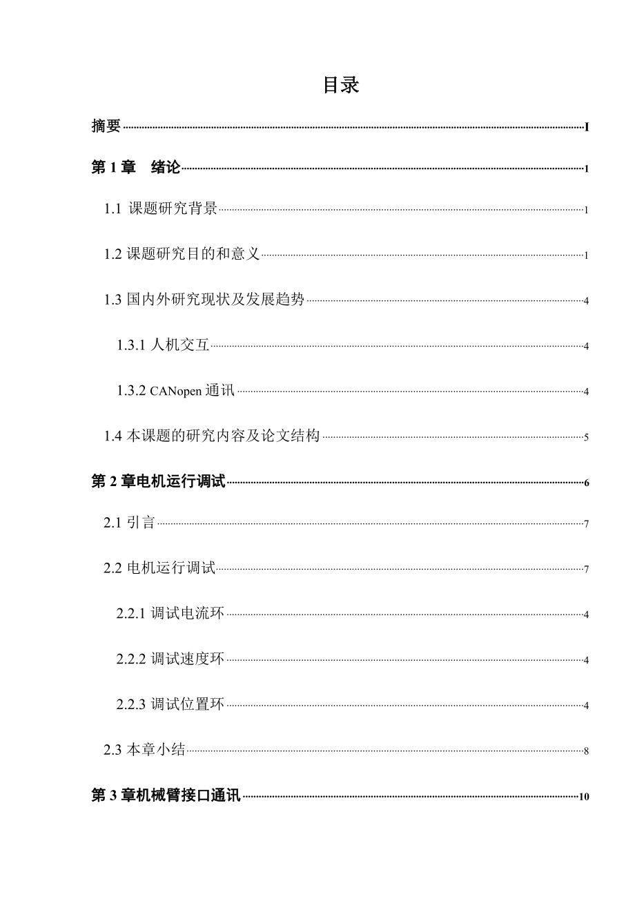 生机电一体化交互控制方法与系统集成技术分析研究电气自动化专业.docx_第1页