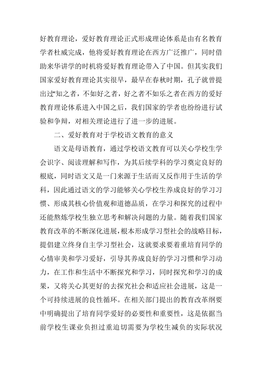 2023年语文兴趣教育机制分析.docx_第2页