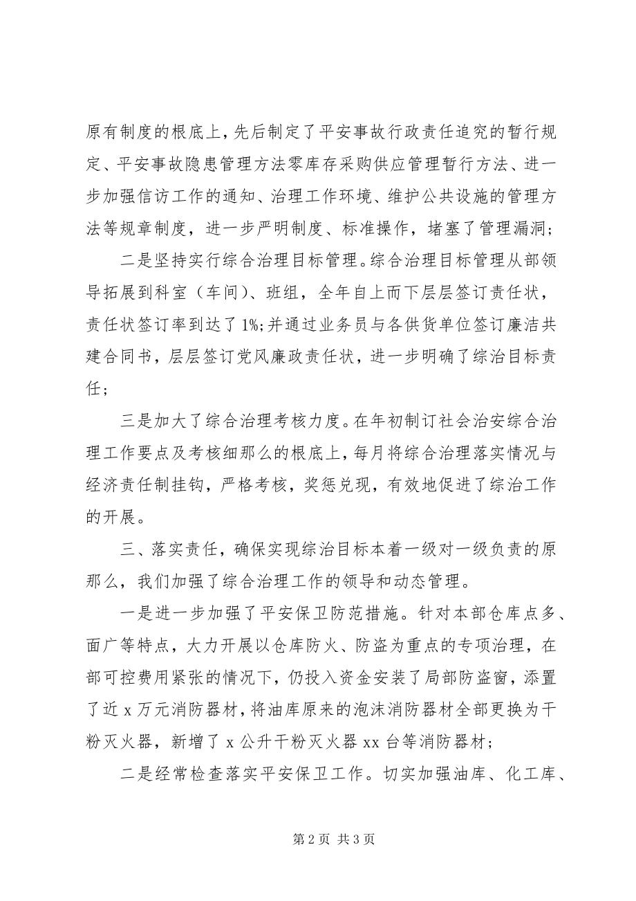 2023年述职述廉报告结尾.docx_第2页