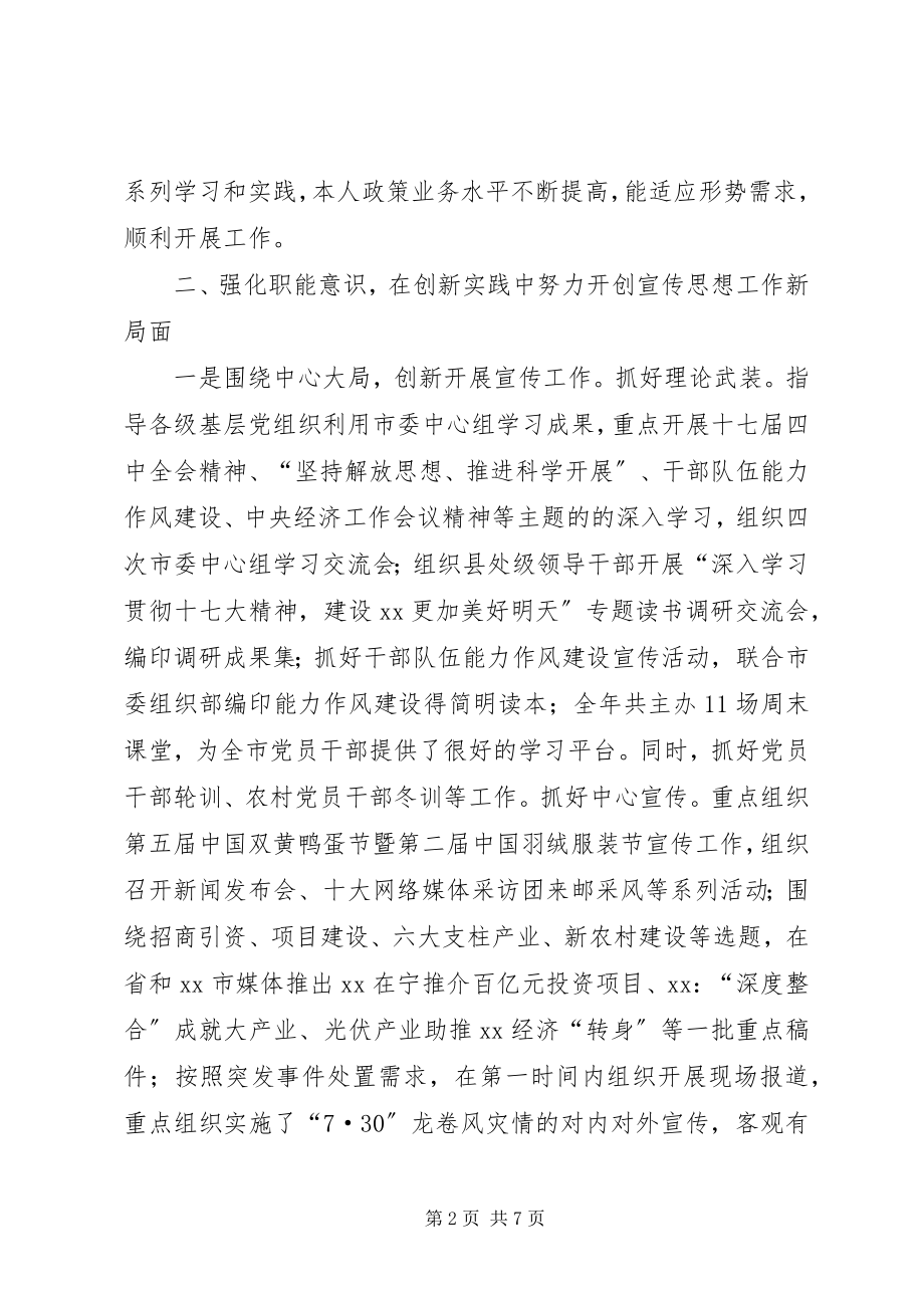 2023年市委宣传部长述职报告.docx_第2页