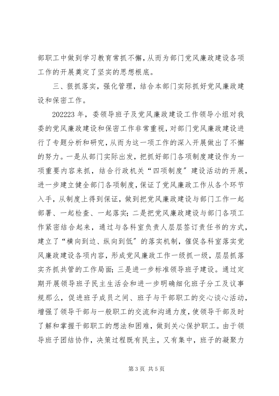 2023年民委党风廉政建设自查报告.docx_第3页