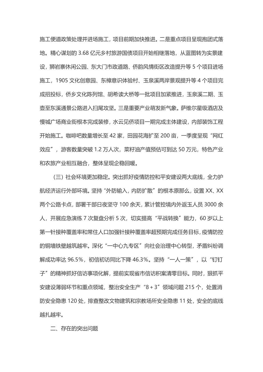 镇在全县一季度经济社会形势分析会上的汇报材料.docx_第2页