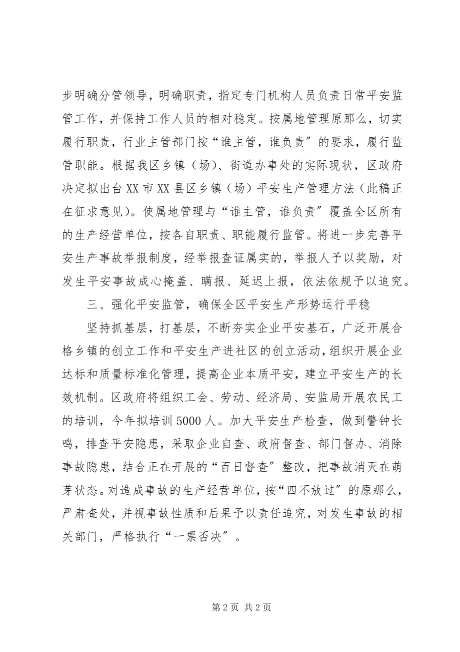 2023年县政府贯彻安全生产法工作报告.docx_第2页