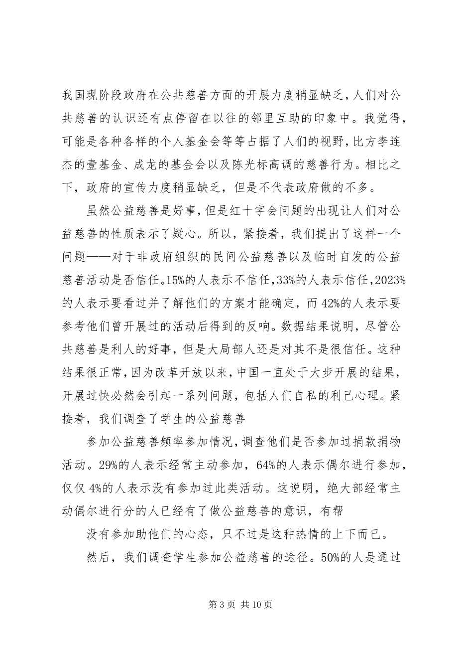 2023年社会公益慈善报告.docx_第3页