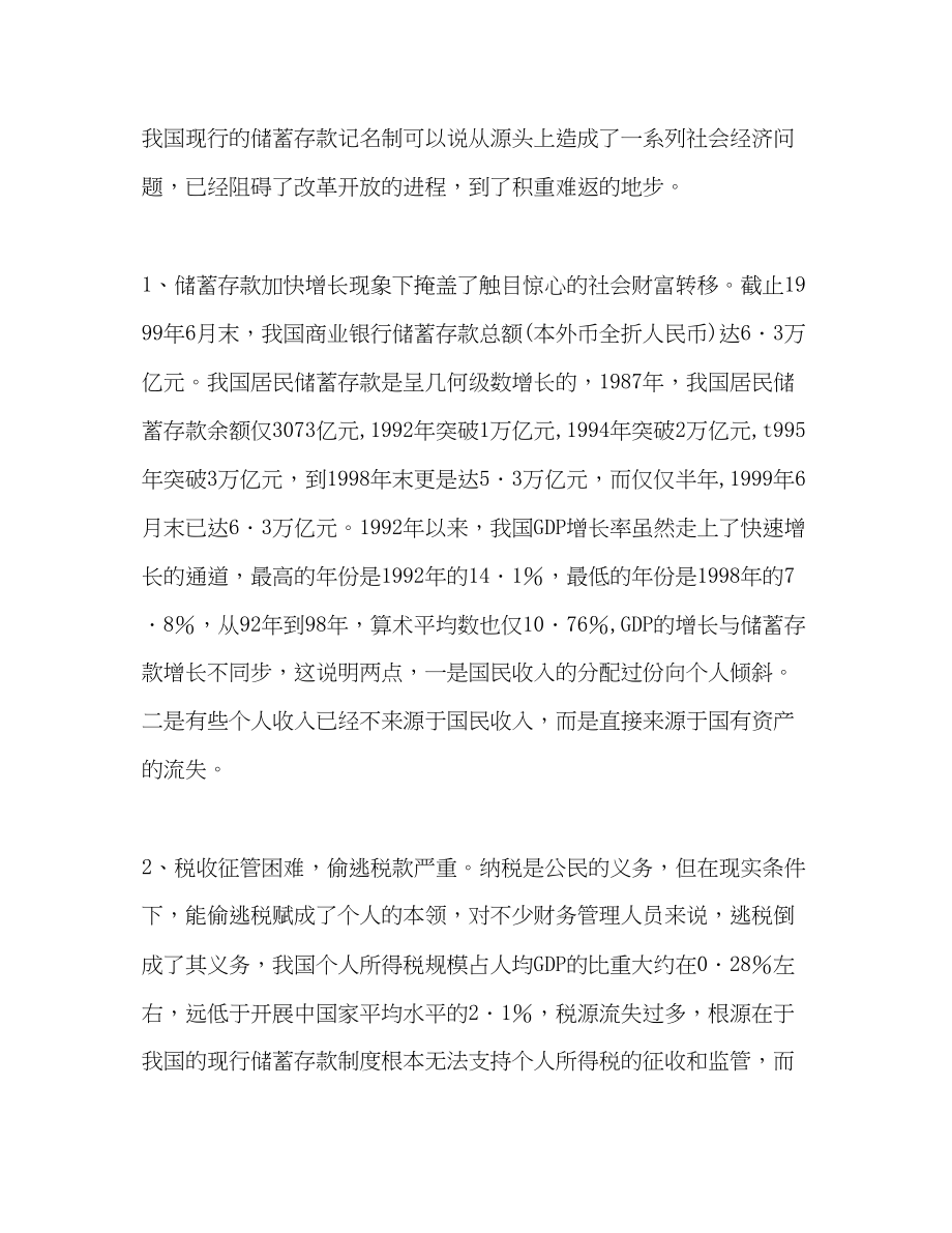 2023年实习报告—会计类.docx_第2页