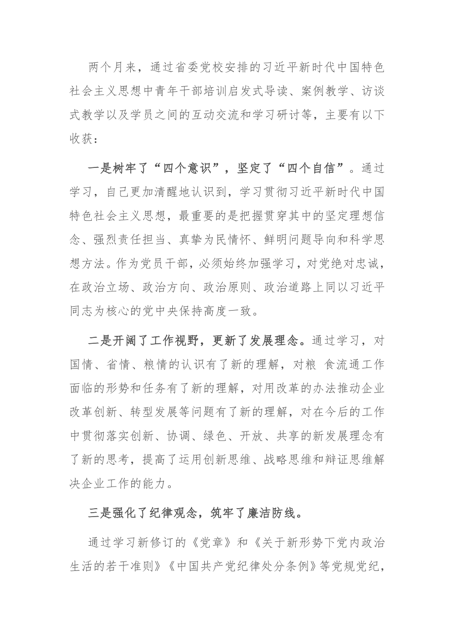 个人党性分析报告.docx_第2页