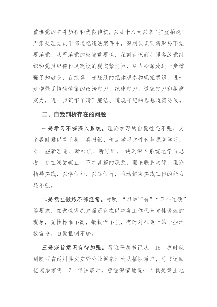 个人党性分析报告.docx_第3页