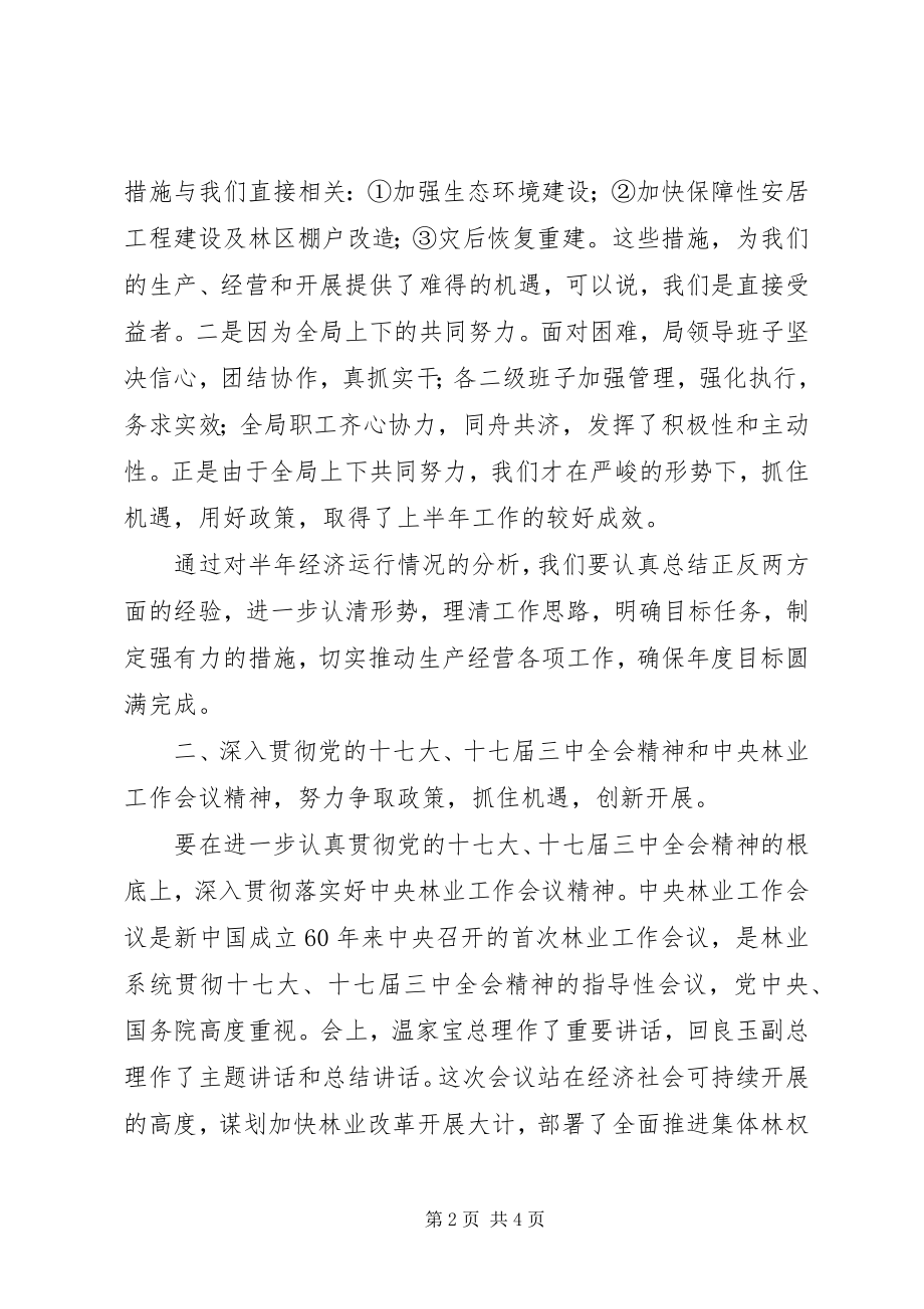 2023年某局半经济形势分析会致辞稿.docx_第2页