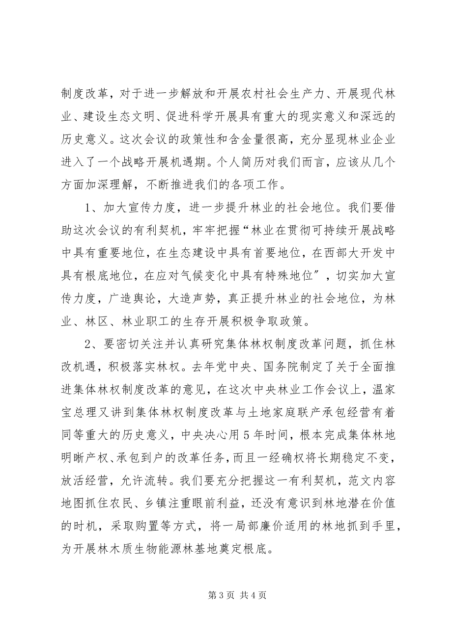 2023年某局半经济形势分析会致辞稿.docx_第3页