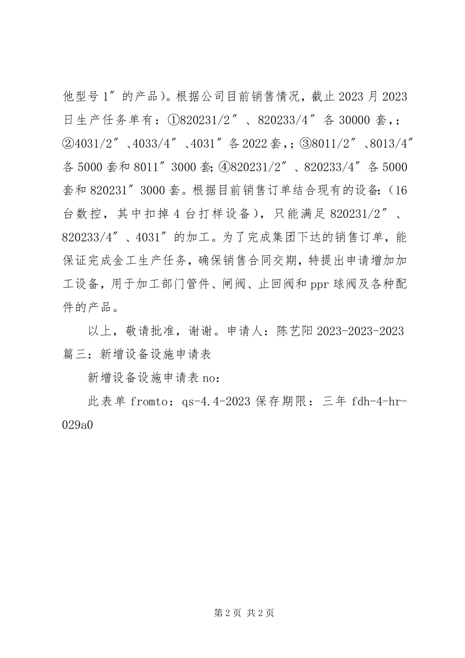 2023年学校门口外监控设备的报告.docx_第2页