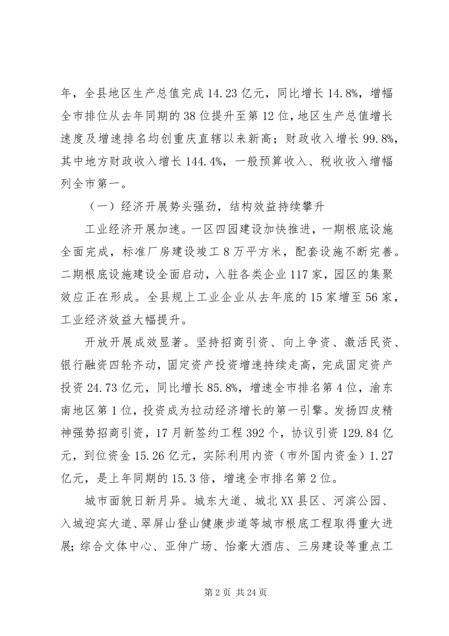 2023年县委十二届六次全委会报告.docx_第2页