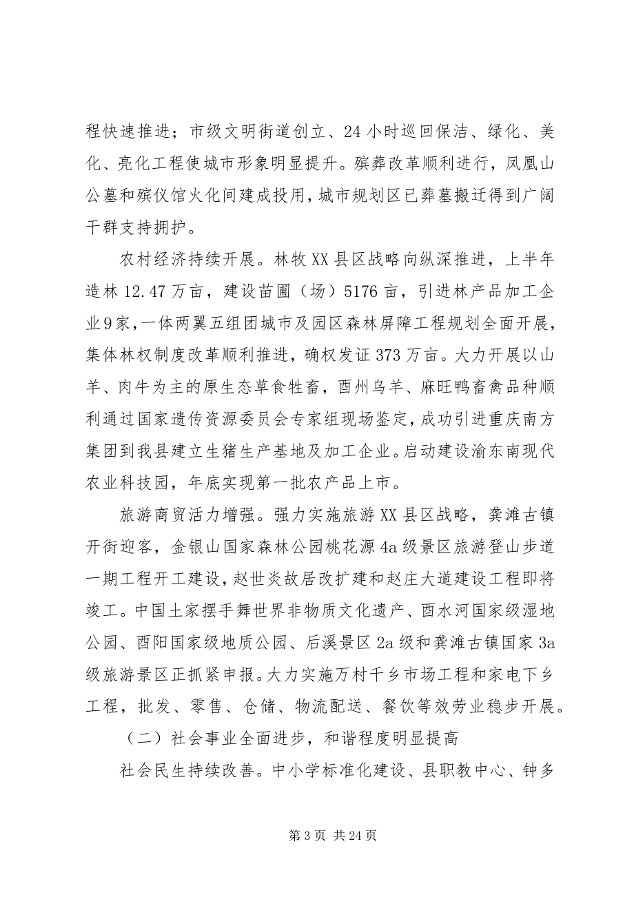 2023年县委十二届六次全委会报告.docx_第3页