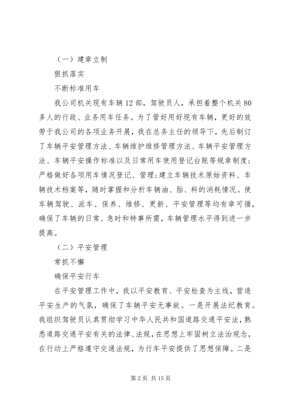 2023年标准队长竞聘报告精选3篇新编.docx_第2页