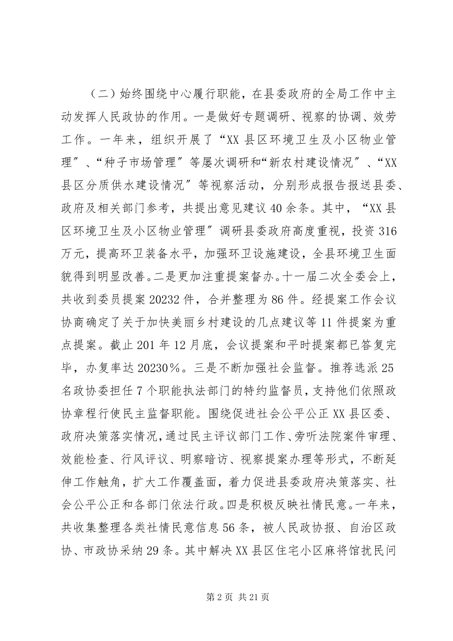 2023年市政协办公室述职报告.docx_第2页