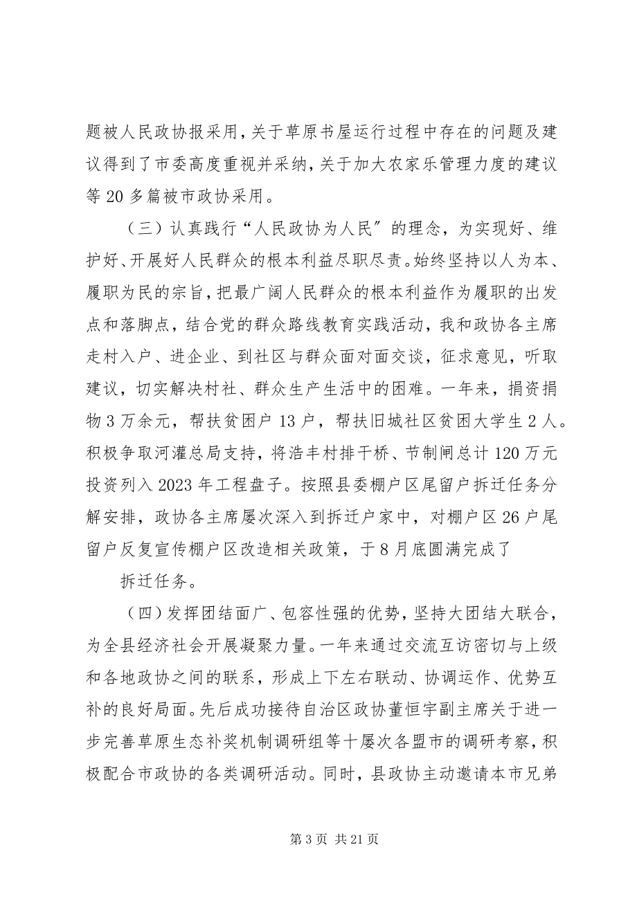 2023年市政协办公室述职报告.docx_第3页