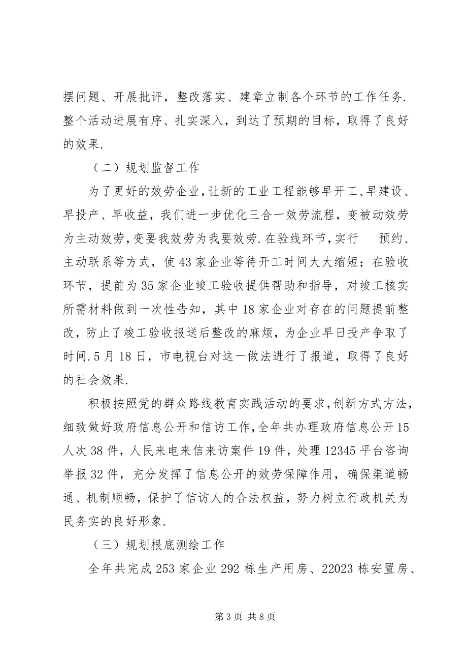 2023年度个人述职述廉述法述学报告述职述廉述学述统新编.docx_第3页