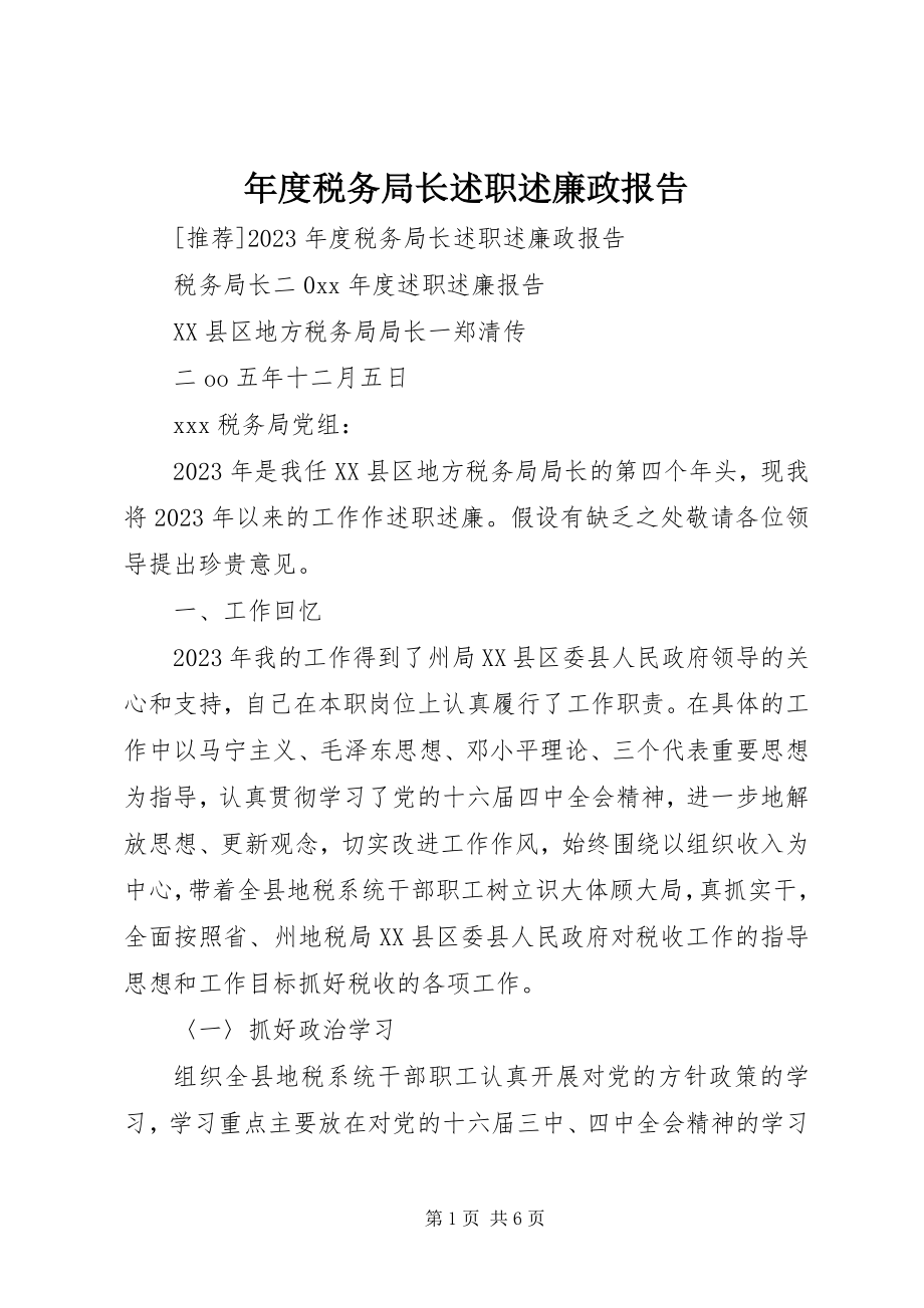 2023年税务局长述职述廉政报告.docx_第1页