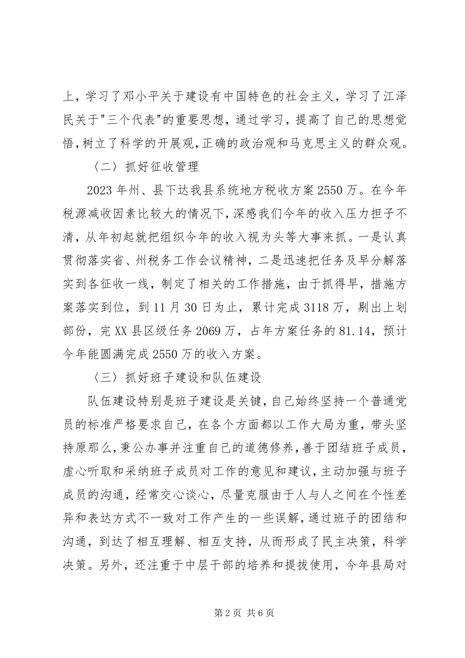 2023年税务局长述职述廉政报告.docx_第2页