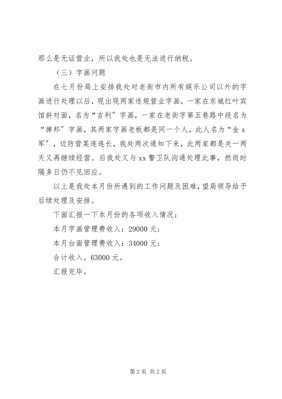 2023年特种行业管理处9月份的工作总结.docx_第2页