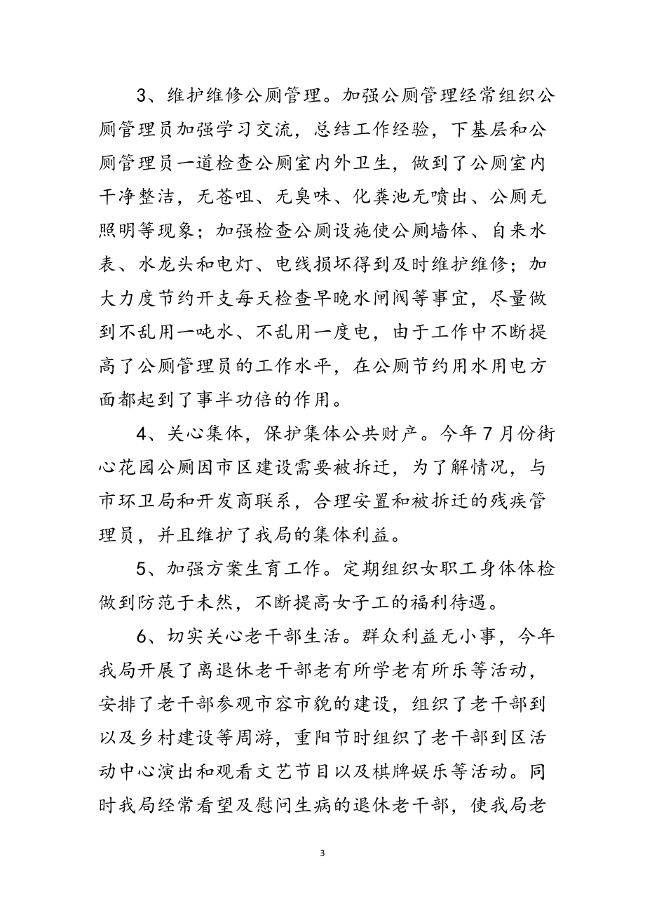 2023年环卫局副局长述职述廉报告3篇范文.doc_第3页