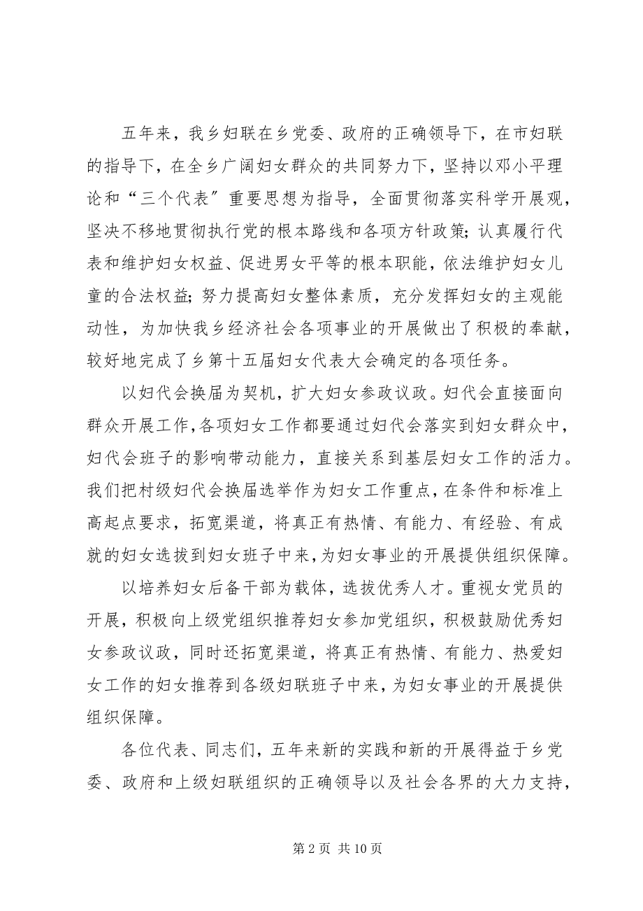 2023年妇联在妇女代表大会的工作报告.docx_第2页