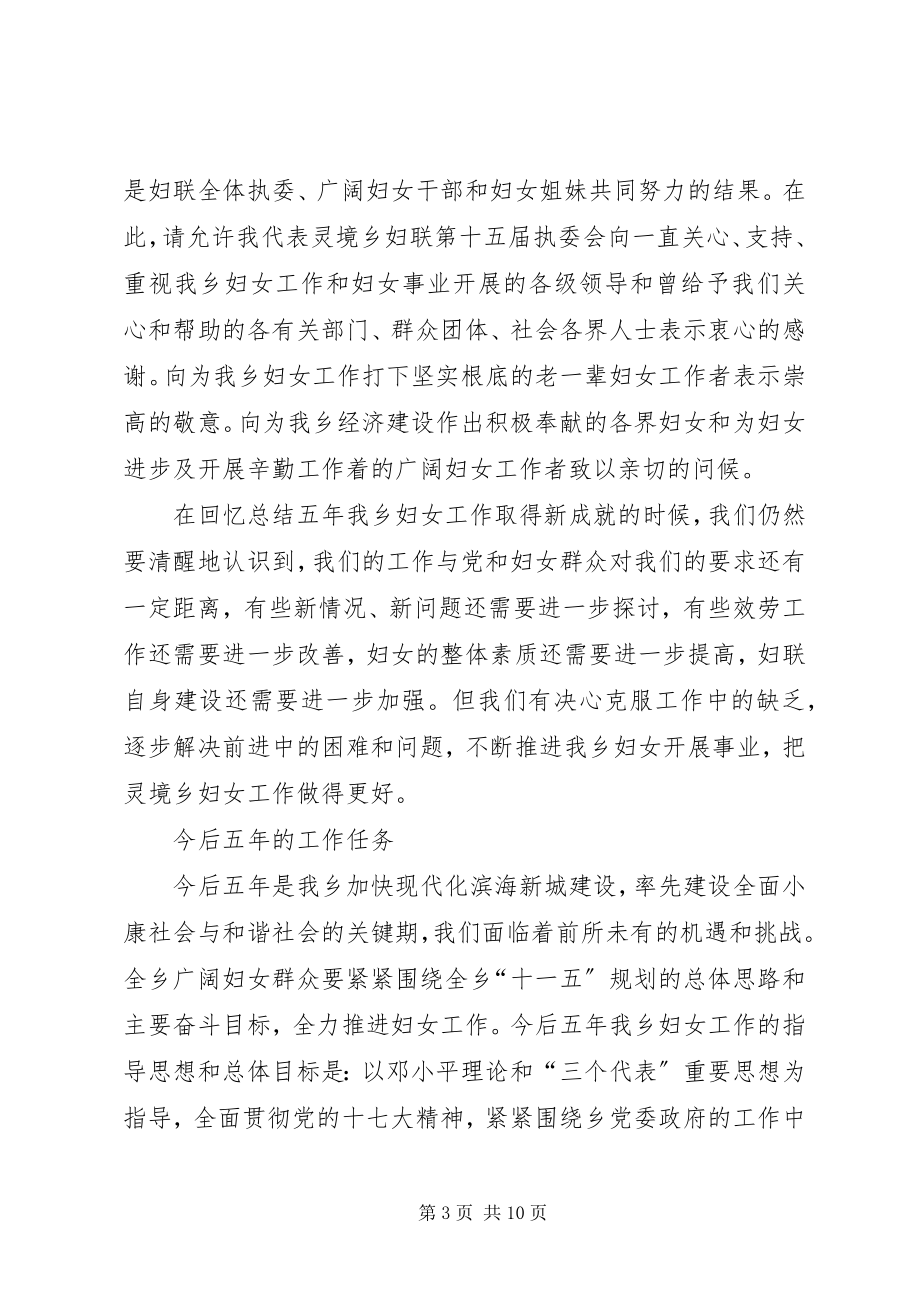 2023年妇联在妇女代表大会的工作报告.docx_第3页