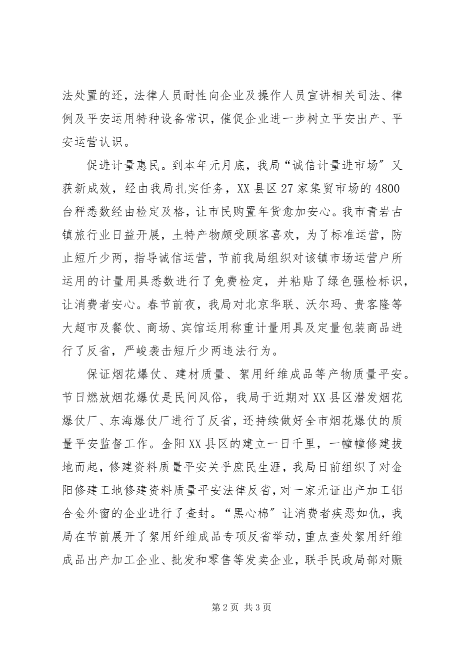 2023年质监局三创一办工作报告.docx_第2页